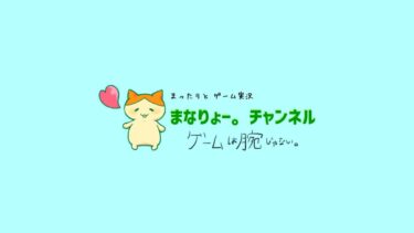 【ふたりで にゃんこ大戦争/まったりライブ配信】まなりょー。チャンネル