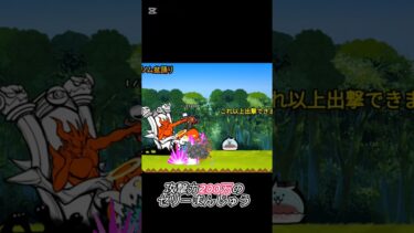 【にゃんこ大戦争】最強のゼリーまんじゅう作ってみた#にゃんこ大戦争 #shorts