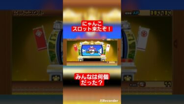 にゃんこスロット！みんなは何個？　#にゃんこ大戦争ガチャ #にゃんこ大戦争 #にゃんこ