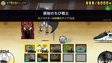最速周回編成(範馬刃牙コラボ最終ステ)/にゃんこ大戦争