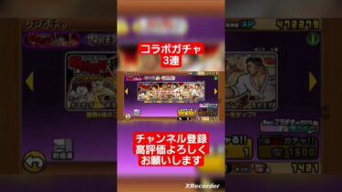 コラボガチャ3連！！ #にゃんこ大戦争ガチャ #にゃんこ大戦争