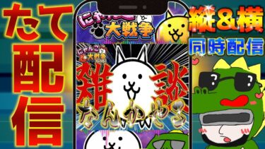 【#にゃんこ大戦争 ライブ配信】＃２４１　オーメンズ強襲と旧レジェ冠３！ #shorts #thebattlecats ＃プラチナチケット #レアチケット