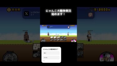 にゃんこ大戦争実況始めます！#にゃんこ大戦争 #始動