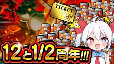 ついに12と1/2周年記念開幕！まさかのイベントでやばすぎたｗ【にゃんこ大戦争】【ゆっくり実況】２ND#526