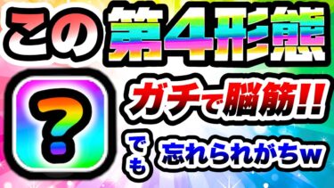 【今アツい！】ガチ脳筋の第4形態なのに忘れられてるキャラww　にゃんこ大戦争