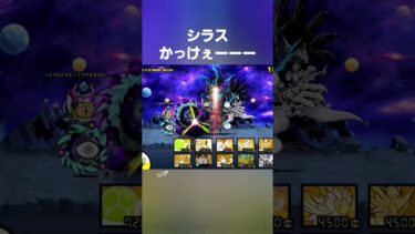 【にゃんこ大戦争】シラスVSスペースサイクロン#にゃんこ大戦争#音はめ#シラス#かっこいい