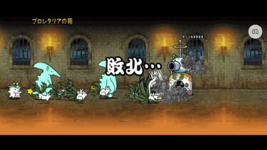 にゃんこ大戦争実況#9　真レジェンドストーリー編ウルス討伐回