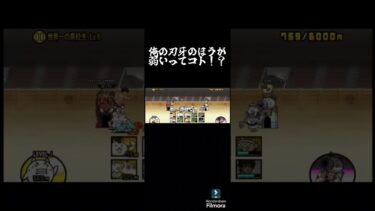 俺の刃牙のほうが弱いってコト！？#にゃんこ大戦争 #にゃんこ大戦争初心者 #ナイトオブナイツ #shorts