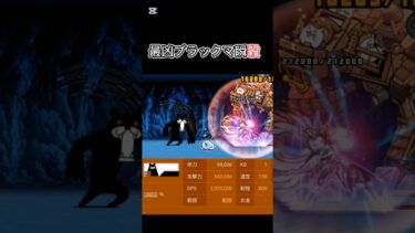 【にゃんこ大戦争】1800%最凶ブラックマ#にゃんこ大戦争 #shorts