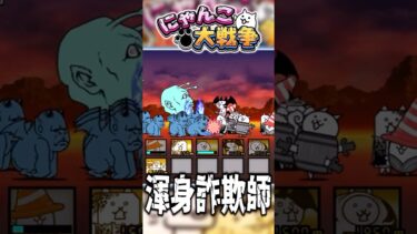 にゃんこ大戦争の詐欺師三選！　 #にゃんこ大戦争 #ゆっくり実況 #テレパシ