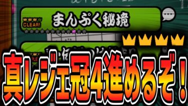 【にゃんこ大戦争】真レジェ星4を3章くらい進める