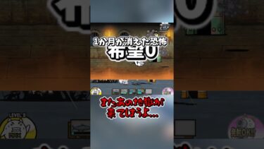 【にゃんこ大戦争】どこでもいますねコイツ　#にゃんこ大戦争 #shorts #ゆっくり実況
