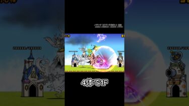 【にゃんこ大戦争】4体で1F#にゃんこ大戦争 #shorts #にゃんこ大戦争1f