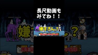 【にゃんこ大戦争】みんな仲良く　#ゆっくり実況 #にゃんこ大戦争 #ゆっくり #shorts