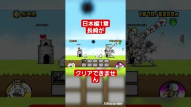 長崎県が難しすぎるw　#にゃんこ大戦争ガチャ #にゃんこ大戦争