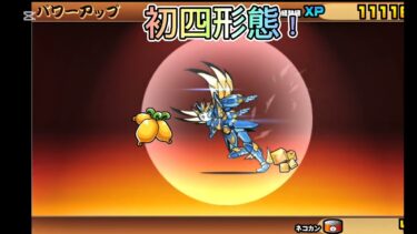 究極勇者ウルトラコスモ!! @にゃんこ大戦争 @コスモ @初心者 @short