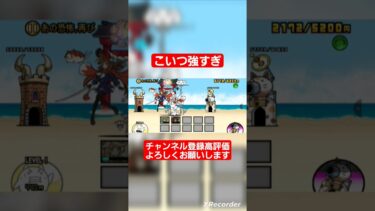 こいつ強すぎ‼️ #にゃんこ大戦争ガチャ #にゃんこ大戦争