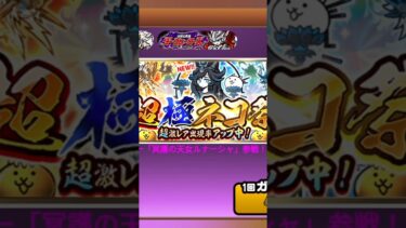 キターーーッ#shorts #にゃんこ大戦争 #実況