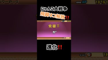 【にゃんこ大戦争】飛脚ネコゲット‼️#にゃんこ大戦争 #にゃんこ #にゃんこ大戦争攻略 #にゃんこ大戦争初心者