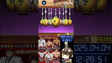 #Battlecats ❗#範馬刃牙コラボガチャ コンプするまで引くｯｯ❗11連目 【にゃんバロ～😼👍 】 #縦型配信 #雑談【#にゃんこ大戦争  】#刃牙🐈#バキ