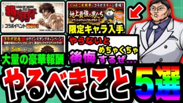 【にゃんこ大戦争】必ずやらないと絶対損します…。範馬刃牙コラボ中にやるべきこと5選！【VS花山薫】【初心者】【リュウの実況部屋】