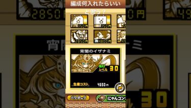 編成に入れるやつ教えてください#にゃんこ大戦争 #にゃんこ大戦争初心者