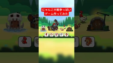 にゃんこ大戦争っぽいゲーム作ってみた#きー坊ゲーム #にゃんこ大戦争 #shorts
