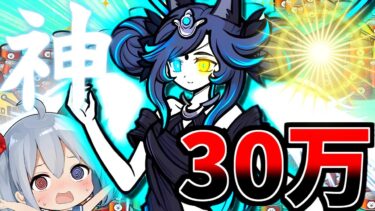 ゴッドルナーシャ、３０万円分引いたらやばすぎたW【にゃんこ大戦争】【ゆっくり実況】２ND#531