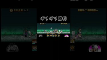勝てないかと思ったze #にゃんこ大戦争 #にゃんこ大戦争初心者 #shorts ＃クスシキ #にゃんこ