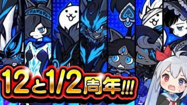 絶対に引いてはいけない12周と2分の１周年極ネコ祭、無課金で引いたらやばすぎたｗ【にゃんこ大戦争】【ゆっくり実況】ゼロネコ#41