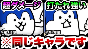 ネコソニック　性能紹介　超ダメージと打たれ強いの使い分け！第2形態は普通に強いぞ！　にゃんこ大戦争