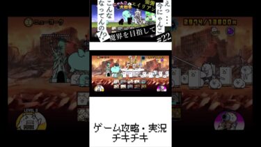 22【にゃんこ大戦争】天使多い…実況