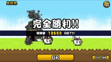 にゃんこ大戦争初心者が日本侵略の旅パート6