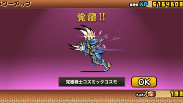 #23【にゃんち大戦争】【配信】【5/2】コスモ遂に第四形態進化です‼️1万円課金します！！UR〜16094