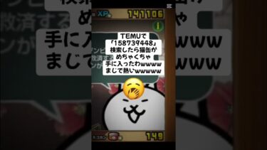 今だけらしいから早めにやった方がいいぞ！ #youtubeshorts #にゃんこ大戦争 #ytshorts #ゲーム #ショート #にゃんこ大戦争初心者 #ゲーム実況 #バズれ #youtube