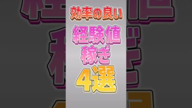 【にゃんこ大戦争】最高時給500万越え！？効率の良い経験値稼ぎ4選‼️【にゃんこ大戦争ゆっくり解説】#shorts