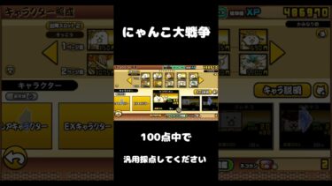 汎用採点してください！ #hiphop #にゃんこ大戦争 #にゃんこ大戦争初心者