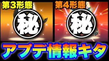 アプデ情報きたぞ！注目の進化はどのキャラ！？　#にゃんこ大戦争　#battlecats