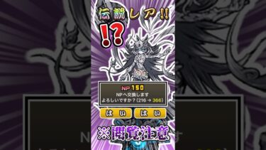 【閲覧注意】イザナミをNPに変換してしまいました　#shorts でも！にゃんこ大戦争