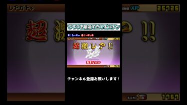 にゃんこ大戦争のガチャで最速のフラグを立てる奴ら #shorts