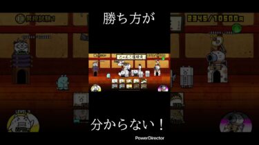 ふつーにムズい #にゃんこ大戦争 #youtubeshort #youtubeshorts #shorts #short #にゃんこ #にゃんこ大戦争初心者 #にゃんこ大戦争攻略