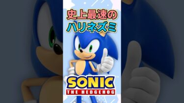 史上最速のハリネズミ「ソニック」がにゃんこ大戦争に参戦にゃ🐾🦔 #にゃんこ大戦争 #battlecats #ソニックザヘッジホッグ