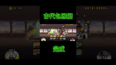 ウリルとギガパルドが強すぎるね😂 #にゃんこ大戦争 #ゲーム実況