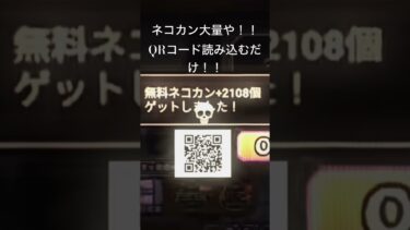 にゃんこスロット3回目はでかすぎ！！#ゲーム #にゃんこ大戦争 #ゲーム実況 #tiktok #youtube #youtubeshorts #qrコード #ねこ #チート