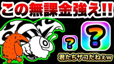 【無課金】ギガガガ強襲　このキャラでボスも教授もボコボコに！ww　飛来Lv.MAX　にゃんこ大戦争