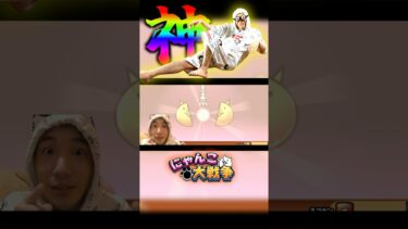 最後のネコカン握りしめて夢見た結果…#にゃんこ大戦争 #ゲーム実況 #発狂 #リアクション #ガチャ #gaming #神引き #伝説 #さぁーこいチャンネル #shorts #夢 #神