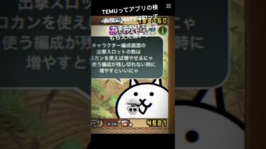 にゃんこ大戦争とTEMUコラボのイベントで猫缶えぐい貰えた！ #おすすめ #ゲーム実況 #にゃんこ大戦争 #拡散希望