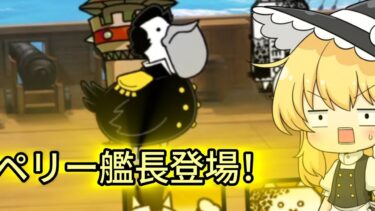 [ゆっくり実況]イキリカモをボコす動画#にゃんこ大戦争