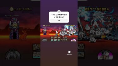 #にゃんこ大戦争 #ゲーム　第三形態って強いよね?