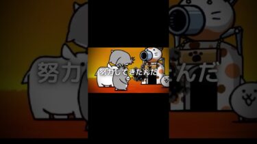 作ってみた投稿遅れてごめん#にゃんこ大戦争#物語
